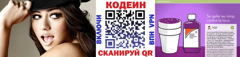 Codein напиток Lean (лин) Озёры